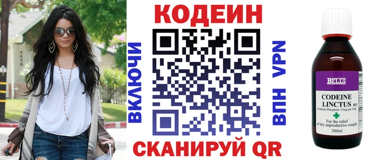 Кодеиновый сироп Lean Purple Drank Купить закладки Киренск